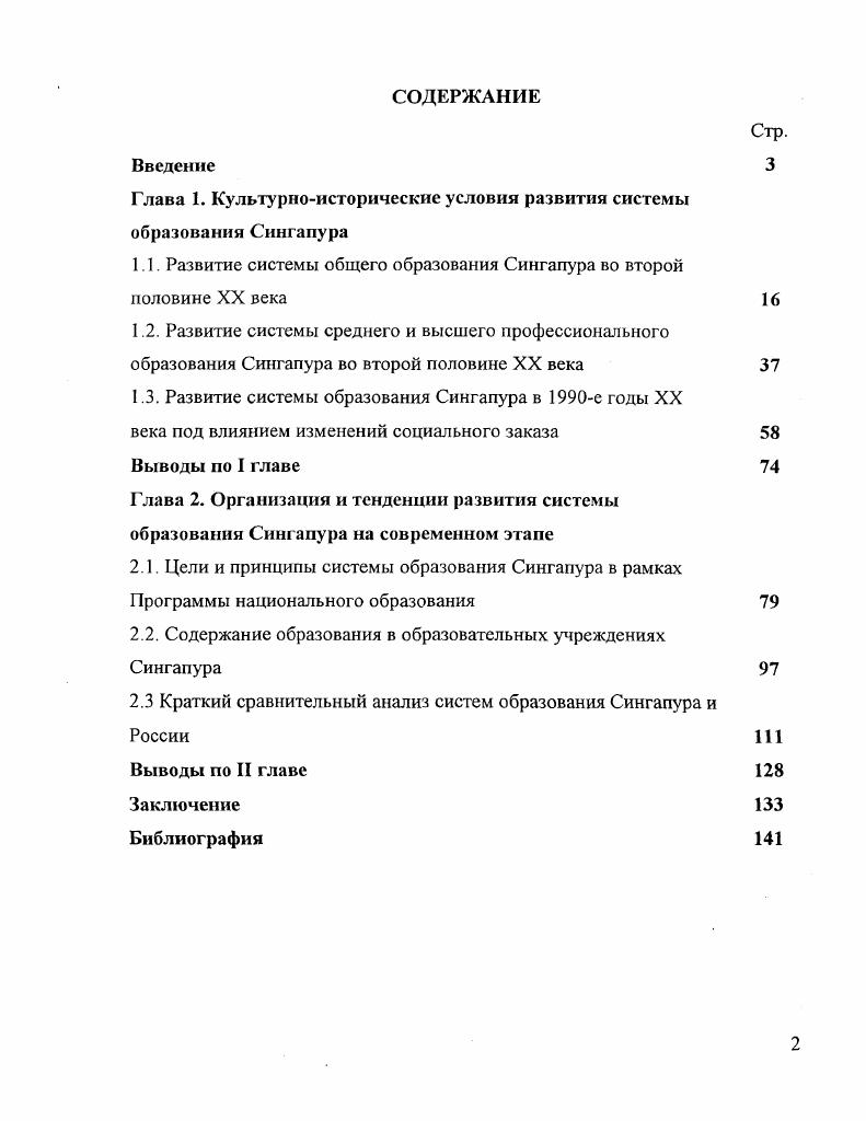 "1.1. Развитие системы общего образования Сингапура во второй половине XX века