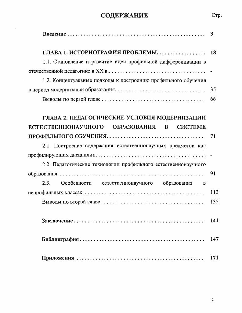 "1.2. Концептуальные подходы к построению профильного обучения