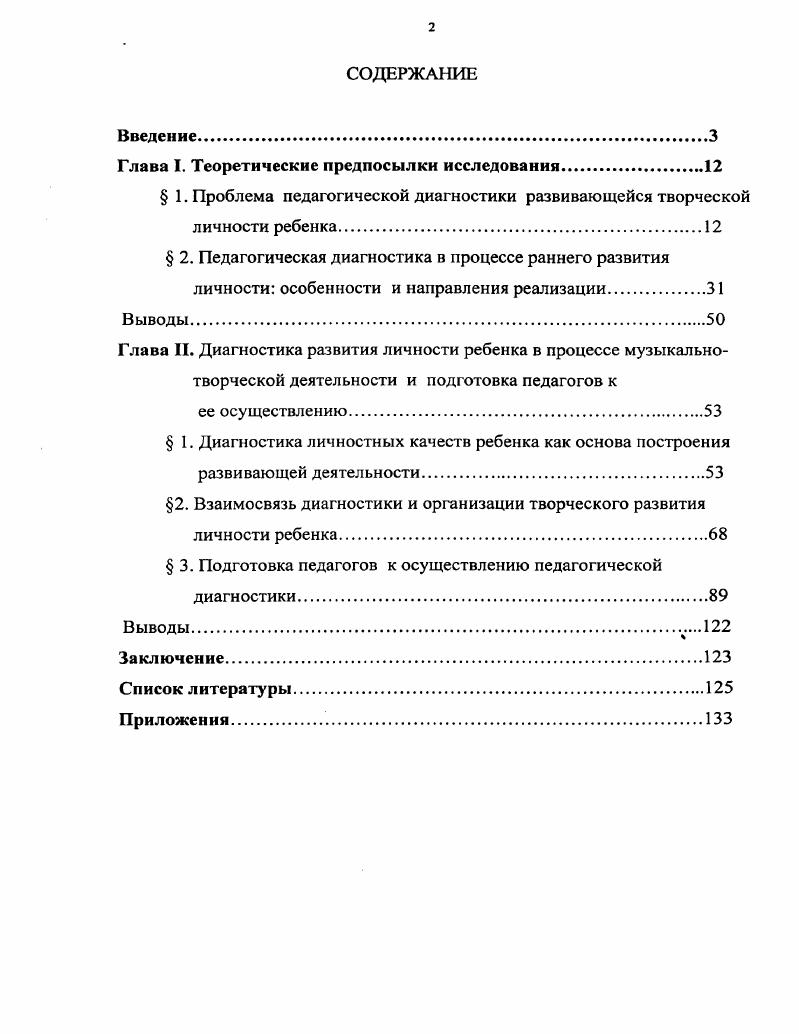"Глава I. Теоретические предпосылки исследования.
