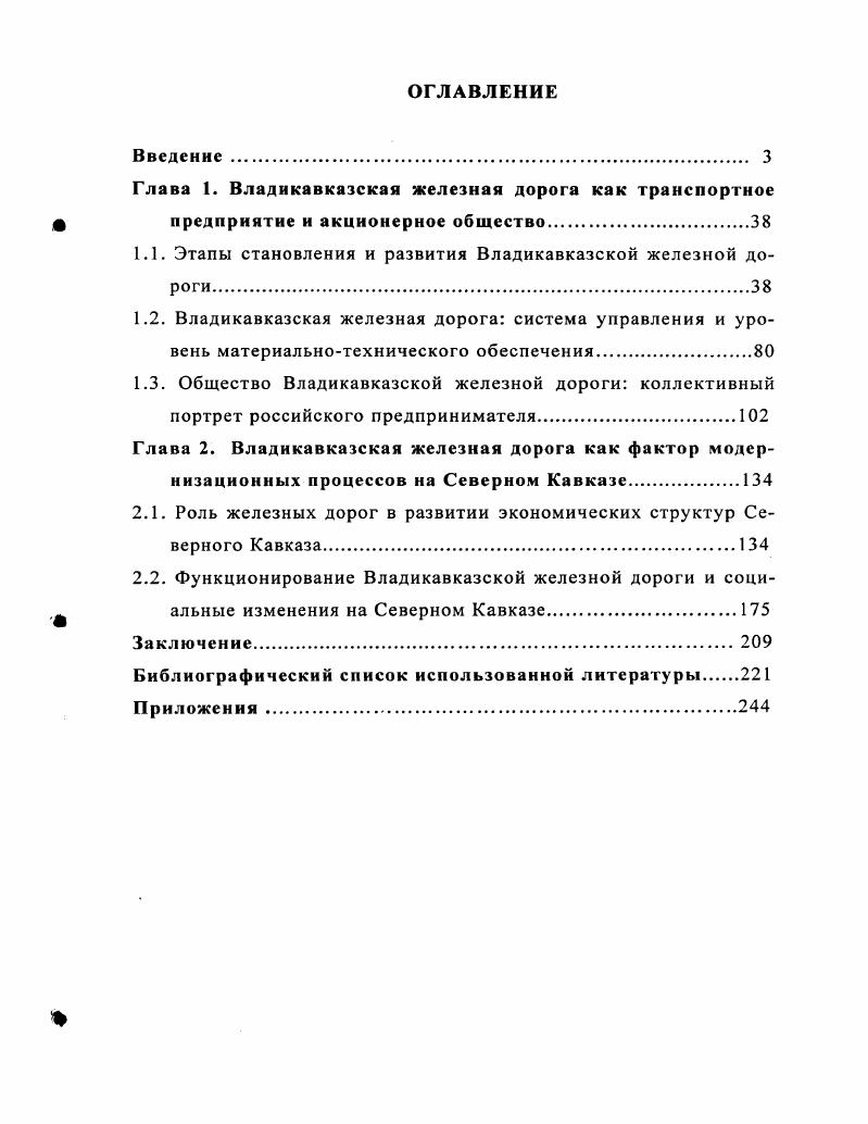 "1.1. Этапы становления и развития Владикавказской железной дороги.