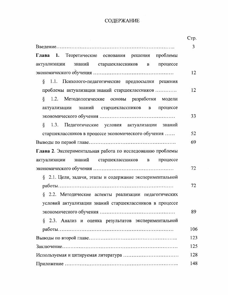 "Глава 1. Теоретические основания решения проблемы