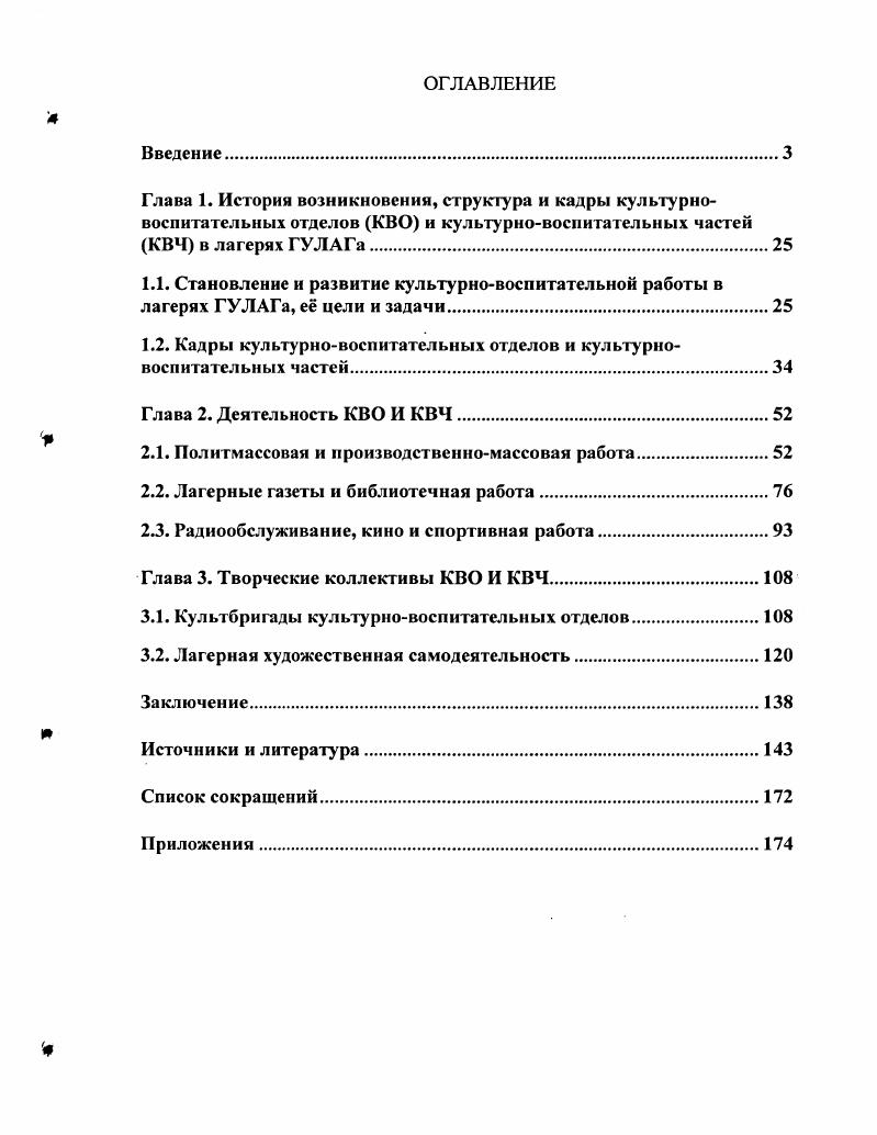 "1.2. Кадры культурновоспитательных отделов и культурновоспитательных частей.