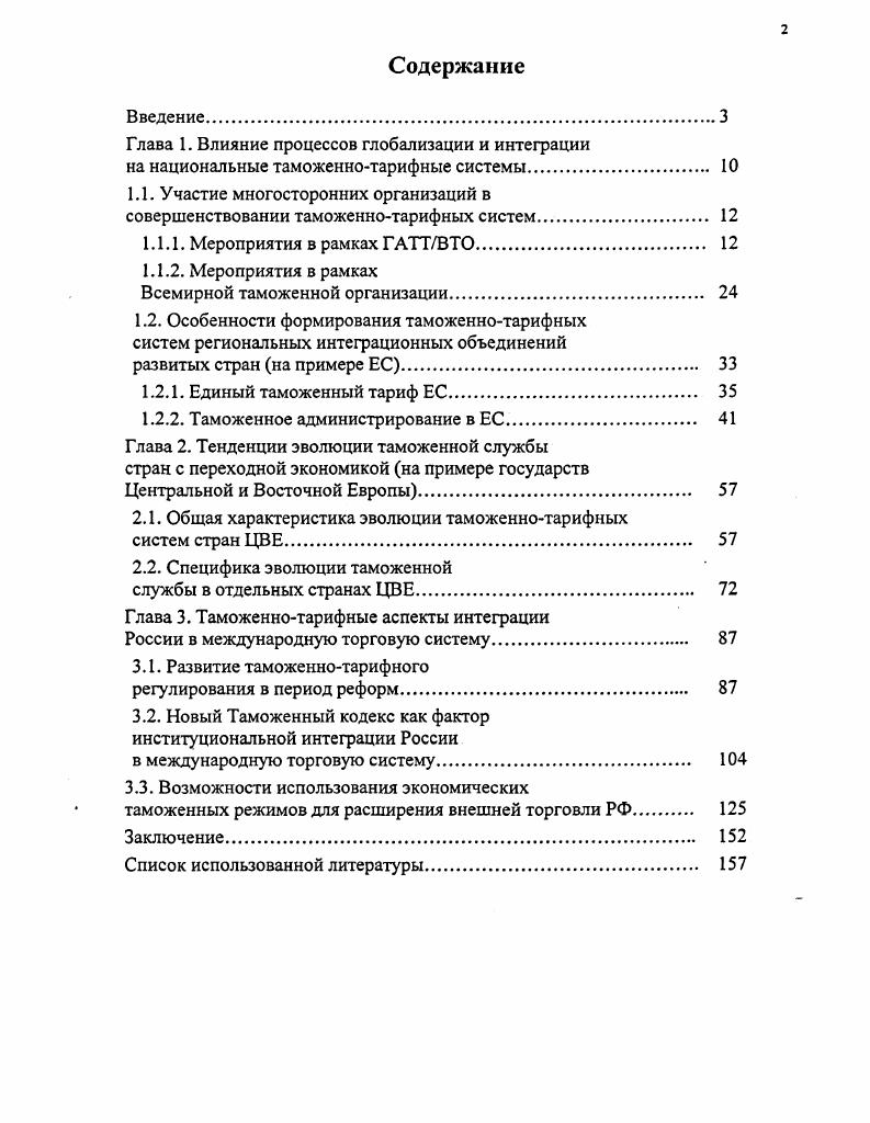 "1.1. Участие многосторонних организаций в