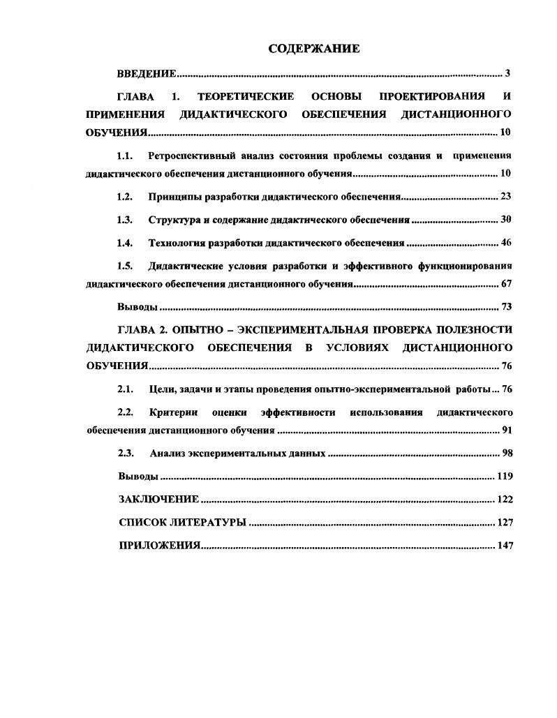 "1.1. Ретроспективный анализ состояния проблемы создания и применения