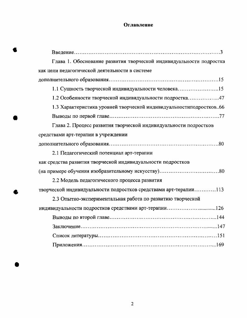 "1.1 Сущность творческой индивидуальности человека