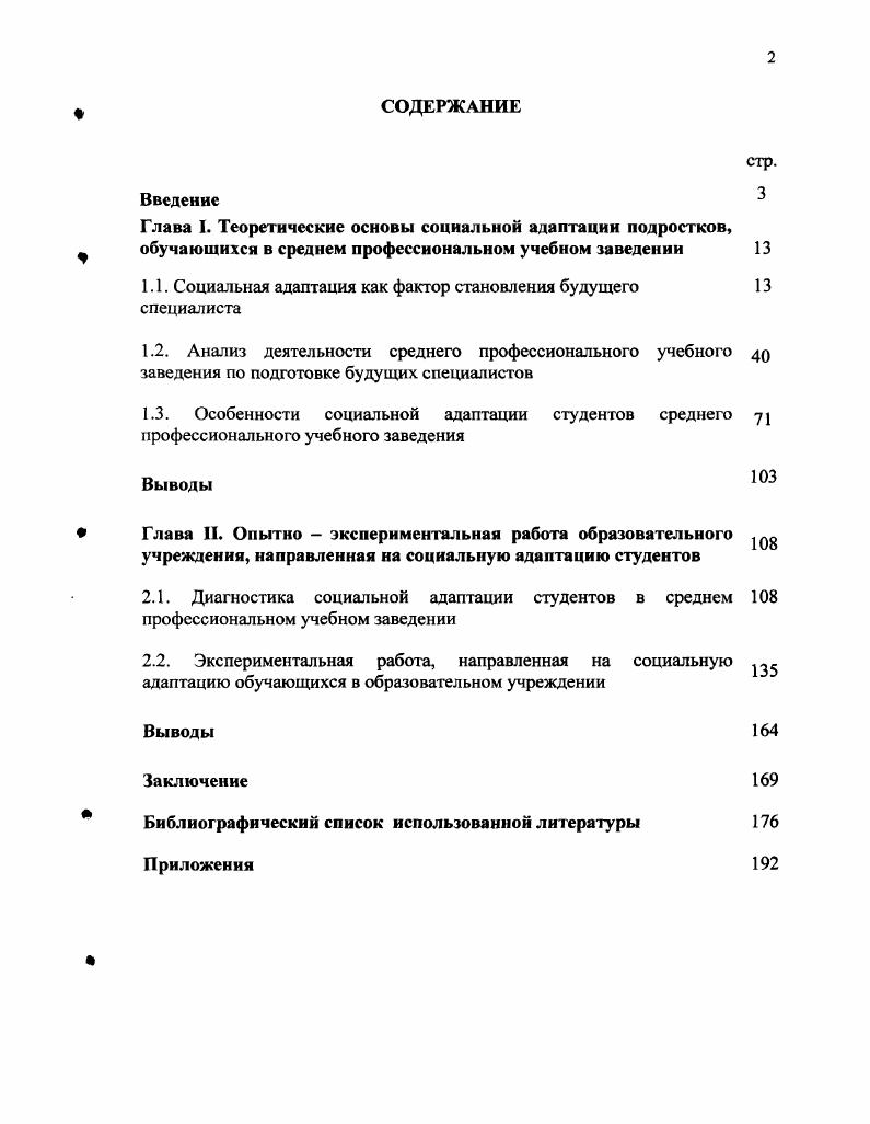 "Стыки лент разведены равномерно в вершины гофров пакета 2. Остаточный выгиб гофра будет в данном случае также больше допустимого смещения вибратора. Поэтому ограничителем колебаний служит дистанционная шайба, насаженная на наружное кольцо подшипника. Между ее наружной поверхностью и внутренней поверхностью корпуса имеется кольцевой зазор, равный допустимому смещению вибратора в опоре 0,. Зазор работает как ДВП с длинными торцевыми щелями, что повышает общую демпфирующую способность демпфера и увеличивает мягкость посадки вибратора на ограничитель. Масло в дроссельную канавку 7 попадает из питающей канавки в корпусе опоры через отверстия 4 и питающую канавку 5 в корпусе демпфера и отверстия во втулке. Отверстия для затруднения обратного тока масла через них размещены в местах, где вершины гофров пакета опираются на втулку. Масло в зазор Г см. Масло в подшипник подается обычным способом через форсунки форсуночного кольца 3. Втулки 6 и 9 и пакет 2 фиксируются от проворота с помощью шпонки , которая цилиндрическим хвостовиком запрессована в отверстие форсуночного кольца, а призматической частью расположена с зазором в пазах втулок и пакета. Величина этих зазоров в пакете и втулке 9 такова см. От осевого смещения детали вибратора демпфера и наружное кольцо подшипника фиксируются торцами корпуса демпфера и форсуночного кольца. Рассмотренный демпфер довольно сложен по конструкции, имеет значительные радиальные размеры, поэтому пока не нашел применения в серийном производстве двигателей. Рис. 