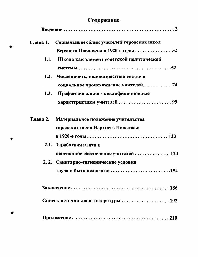 "Глава 1. Социальный облик учителей городских школ