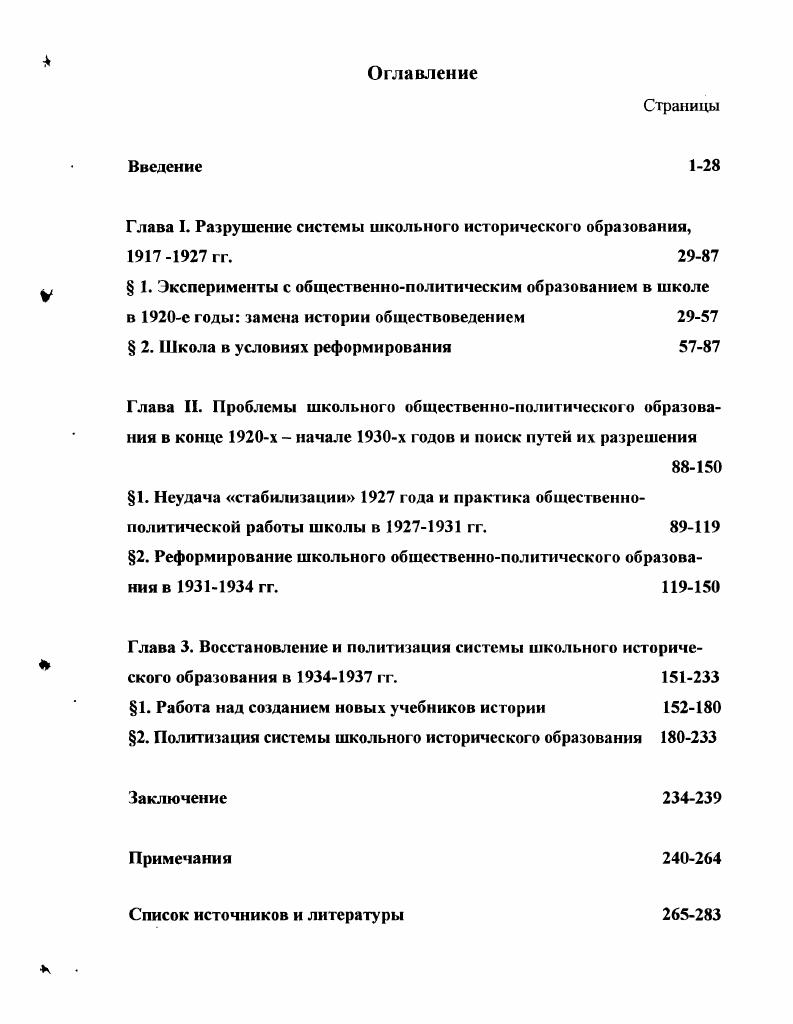 "Глава I. Разрушение системы школьного исторического образования,  гг. 
