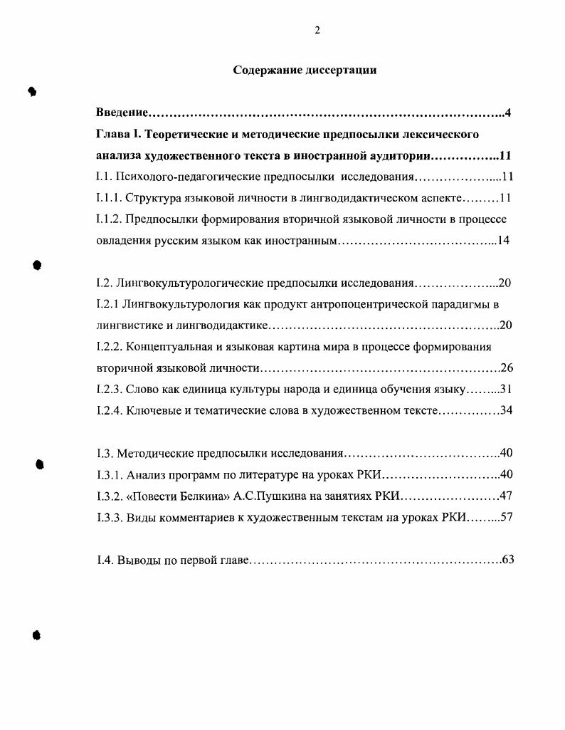 "1.1. Психологопедагогические предпосылки исследования.