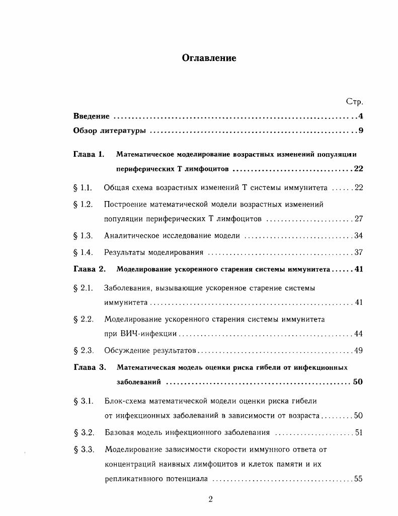 " 1.1. Общая схема возрастных изменений Т системы иммунитета .