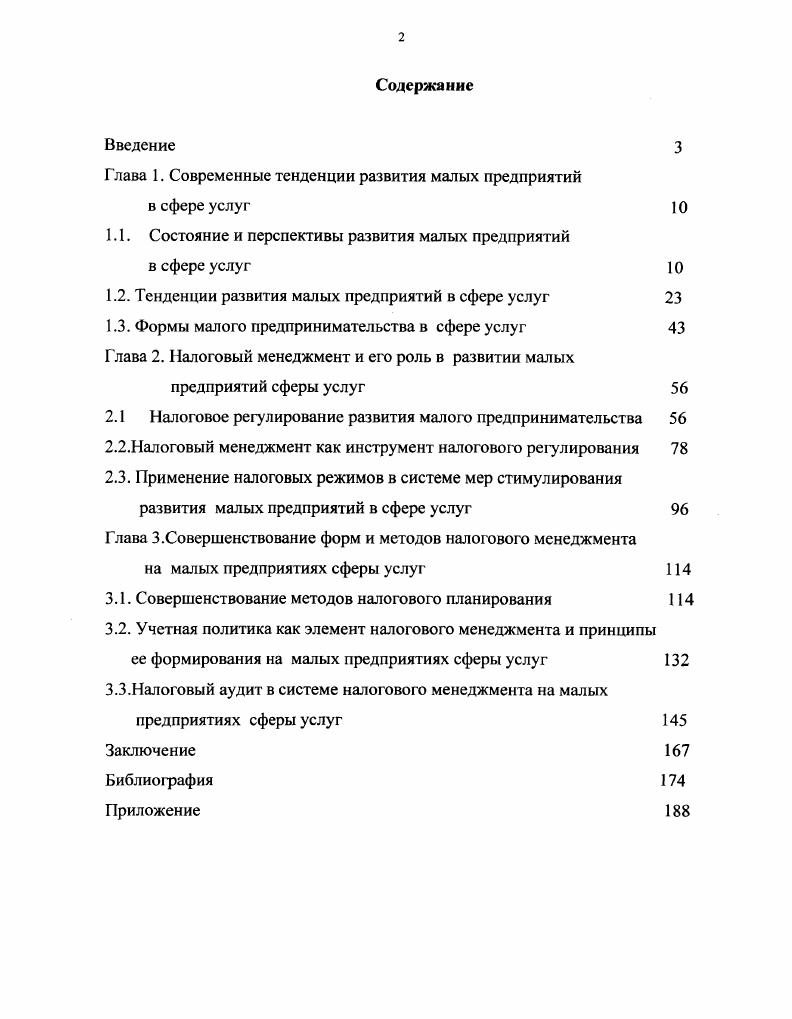 "Глава 2. Объекты, условия и методика исследований 