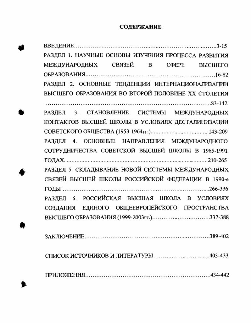 "РАЗДЕЛ 6. РОССИЙСКАЯ ВЫСШАЯ ШКОЛА В УСЛОВИЯХ СОЗДАНИЯ ЕДИНОГО ОБЩЕЕВРОПЕЙСКОГО ПРОСТРАНСТВА ВЫСШЕГО ОБРАЗОВАНИЯ гг.7