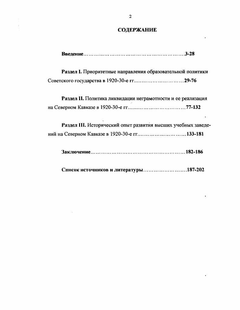 "М.,  Деятельность коммунистической партии по подготовке и воспитанию учительских кадров в период социалистического строительства. М., . См Абакумов . . Осуществление ленинской программы народного образования  гг. Автореферат дисс. А.И. КПСС и учителство. Исторический опыт деятельности коммунистической партии по подготовке и идейно политическому воспитанию молодежи. Вплоть до начала перестройки советская историография была нацелена на поиск оптимальной модели школьного образования. Этот мотив определял характер исследований этого периода. Школьная проблематика затрагивала широкий круг проблем. Авторы анализировали государственную политику в области образования, деятельность ведомств народного просвещения, вопросы функционирования начальной и средней школы, роль и место учителя в школьном процессе и т. Работы расширяли научную базу исследований, включая в нес все новые темы. Увеличивалось число трудов обобщающего характера. Предметом глубокой проработки стали вопросы культуры и подготовки специалистов высшей квалификации. Вместе с тем, работы, выполненные в соответствии с требованиями советской историографии, несли на себе отпечаток жестких методологических оценок и не всегда учитывали соответствие состояния школьного образования потребностям общества. В конце х годов политический режим в СССР претерпел существенные изменения. Политика гласности сняла запрет на многие темы, позволила снизить воздействие идеологии на общественные науки. Это способствовало появлению значительного числа публицистических работ. К сожалению, в них проявился непрофессионализм, односторонний анализ событий и фактов, тенденциозность в их подборе. Авторсфсрат дисс. М.,  Чунаков . . Деятельность коммунистической партии по формированию культуры и нового быта деревни . Автореферат дисс. М., и др. Адухов М. Д. Этапы развития образования в Дагестане  Известия СКНЦ ВШ. Общественные науки. Тинькова I. . Руководство КПСС совершенствованием высшего образования в условиях социализма. На материалах автономных республик Северного Кавказа Авторсф. Махачкала,  Нагучев Д. М. Из истории высшей школы на Северном Кавказе  гг. Майкоп, . Безусловно, публицистические материалы не оказывали существенного влияния на содержание и характер исследовательских работ, но они создавали определенную общественную атмосферу вокруг тех или иных общественно  исторических проблем, нагнетали определенные общественные ожидания, предопределяя оценку некоторых исторических процессов и личностей. В начале х годов появился ряд новых исследований, знаменующих собой расширение методологической базы в работах по историкопедагогической проблематике. В это же время наблюдается усиление общественного интереса к проблемам образования и, как следствие этого, увеличение числа работ по этой теме. Появились исследования, отражающие новые взгляды на важные аспекты истории просвещения иобразования, возросло внимание историков к учительству. См. Севастьянов А. П. У истоков. Ленин об интеллигенции  Радуга. Гольцева Р. Возрождение России и новый орден интеллигенции  Новый мир. Куманев В. Л. е годы в судьбах отечественной интеллигенции. М.,  Кривцун I. . Партия большевиков и интеллигенция в первое послеоктябрьское десятилетие  год в исторических судьбах России. М.,  Культура и интеллигенция в России в переломные эпохи XX в. Омск,  Зезина М. П. Складывание командно  бюрократических методов руководства культурой  Режим личной власти Сталина к истории формирования. М.,  Новый взгляд на проблемы образования. Новосибирск. Салахов М. Н. Высшее образование в Азербайджане история, проблемы, перспективы. Баку,  Образование и культура история и современность методологический аспект Томск,  Колесников . В.. Борисова Л. Г. Эффективность образования. М.,  Краснодарский политехнический институт К летню со дня основания. Краснодар. Адыгейскому государственному педаг огическому институту  лет. Майкоп,  Образование в условиях перехода к регулируемой рыночной экономике. Сборник МГ1ГУ. М.,  История образования и просвещения в России. XIX  XX в. М.,  Учитель и общество. Саранск. 