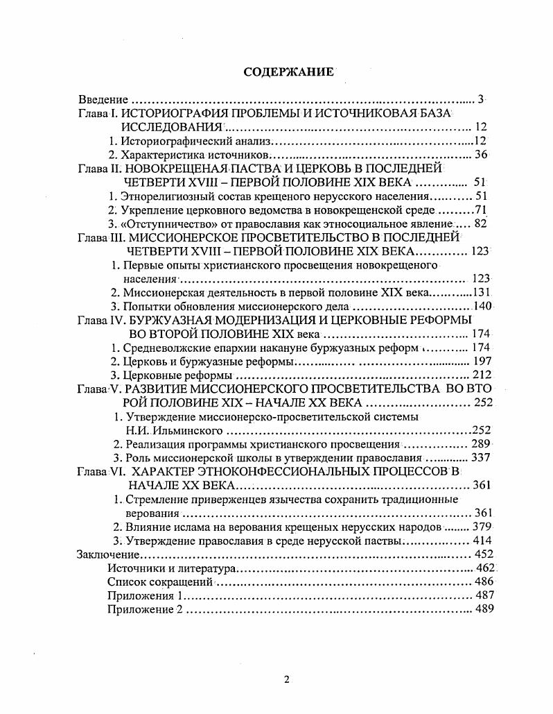 "Глава I. ИСТОРИОГРАФИЯ ПРОБЛЕМЫ И ИСТОЧНИКОВАЯ БАЗА