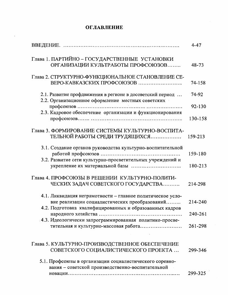 "Глава 1. ПАРТИЙНО  ГОСУДАРСТВЕННЫЕ УСТАНОВКИ