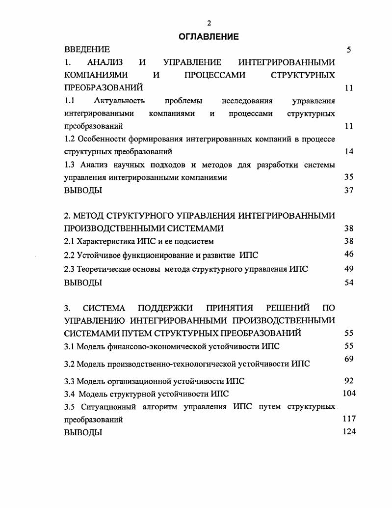 "1. АНАЛИЗ И УПРАВЛЕНИЕ ИНТЕГРИРОВАННЫМИ