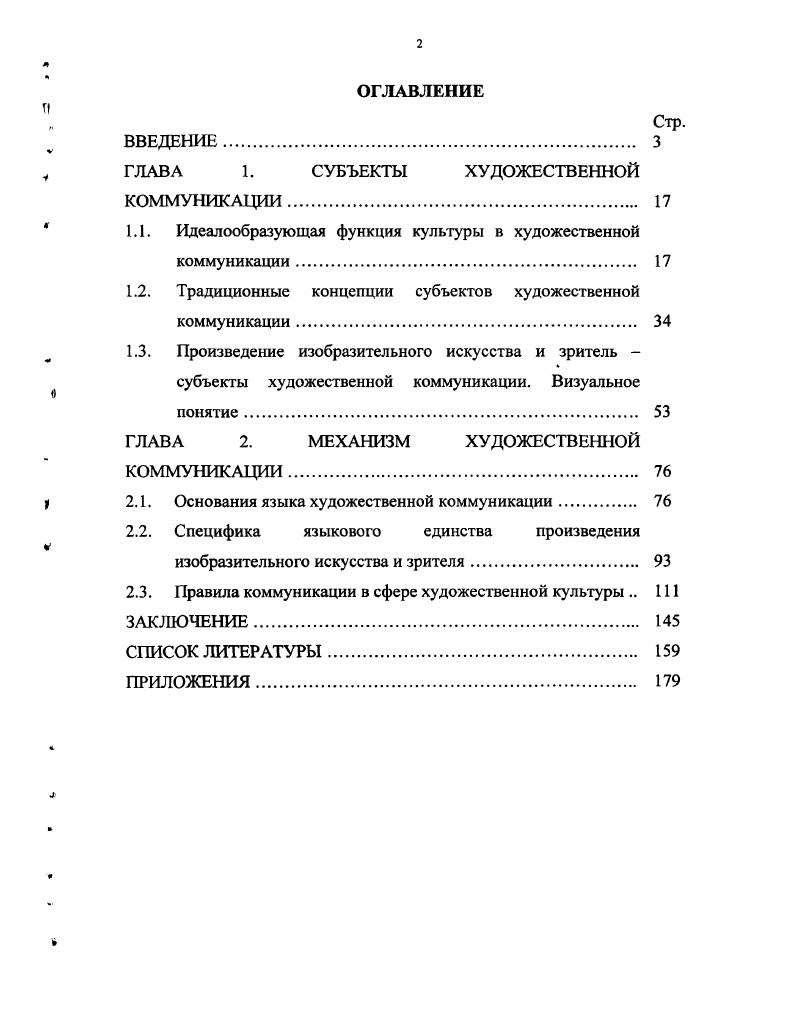 "1.1. Идеалообразующая функция культуры в художественной
