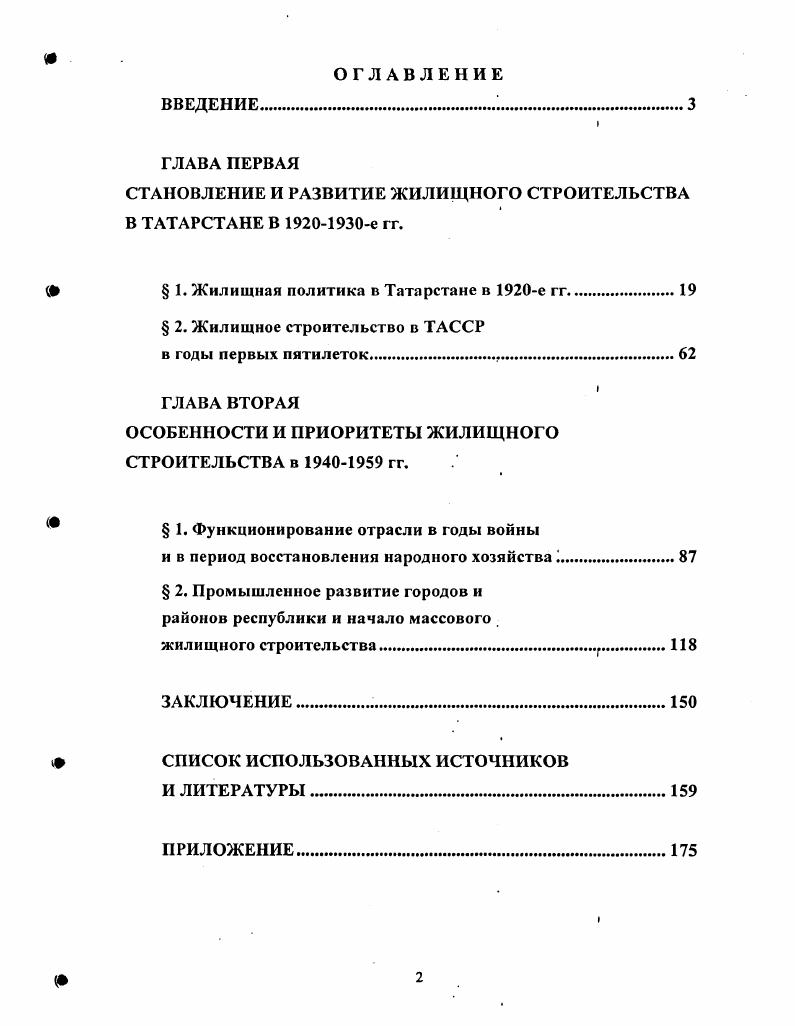 "ГЛАВА 1 СИЛАНОЛЬНОЕ МОДИФИЦИРОВАНИЕ ПОЛИОЛЕФИНОВ