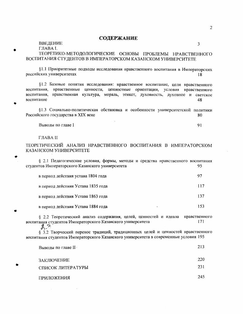 "ТЕОРЕТИЧЕСКИЙ АНАЛИЗ НРАВСТВЕННОГО ВОСПИТАНИЯ В ИМПЕРАТОРСКОМ КАЗАНСКОМ УНИВЕРСИТЕТЕ