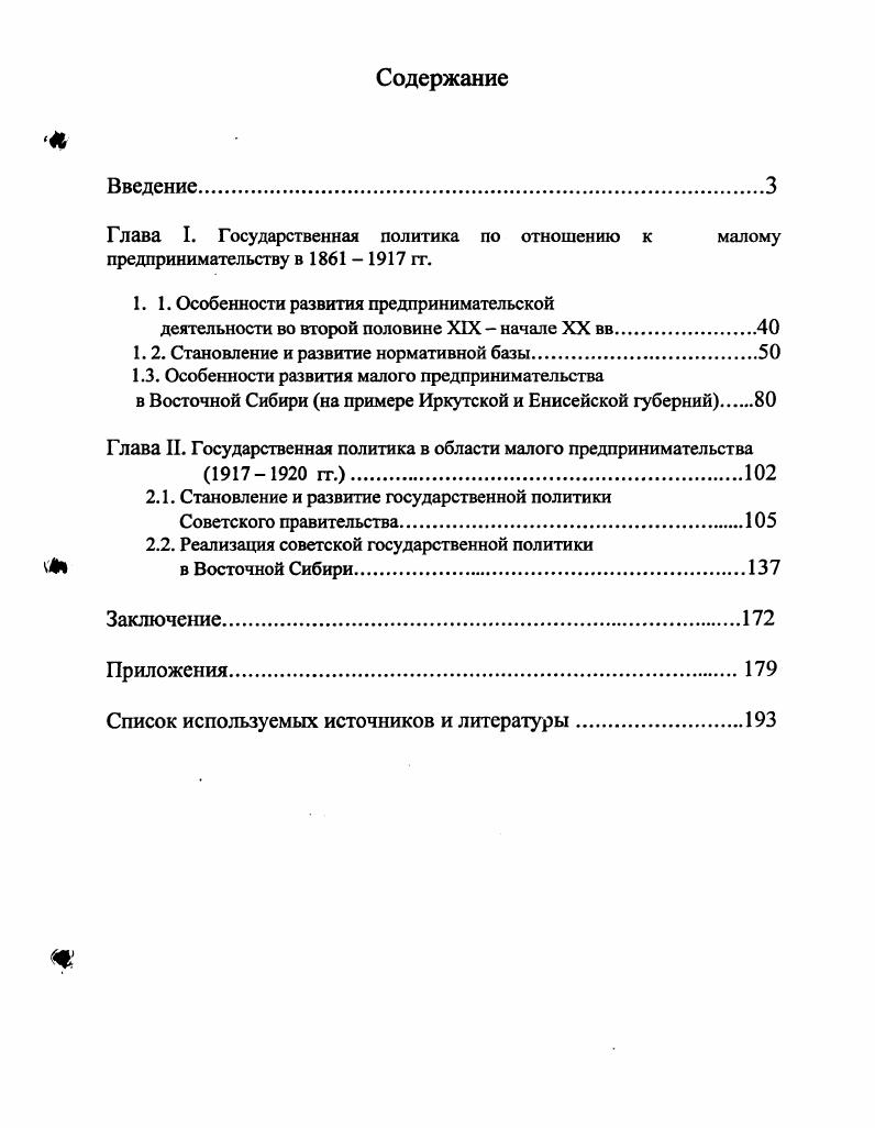 "Глава I. Государственная политика по отношению к малому