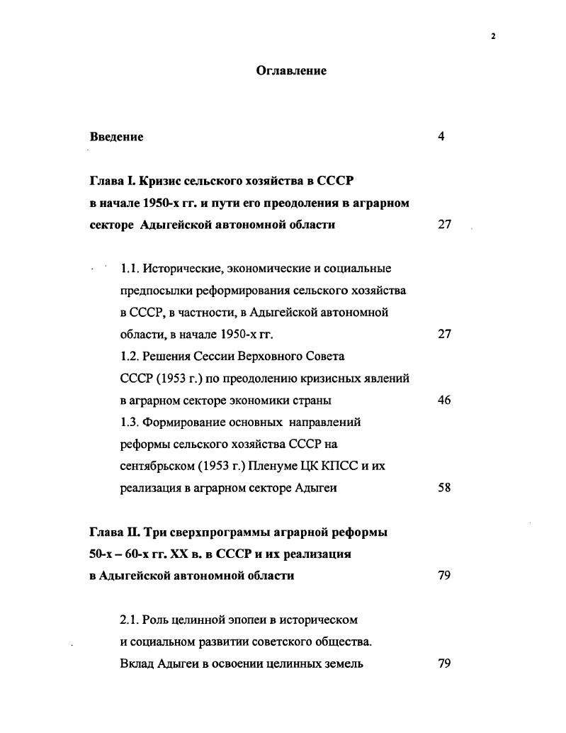 "1.2. Решения Сессии Верховного Совета