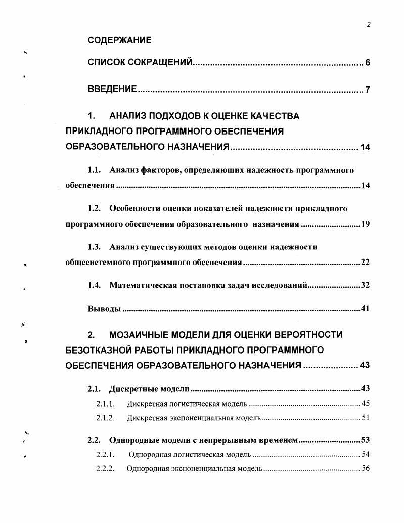 "Глава 1. Природнохозяйственные условия бассейна
