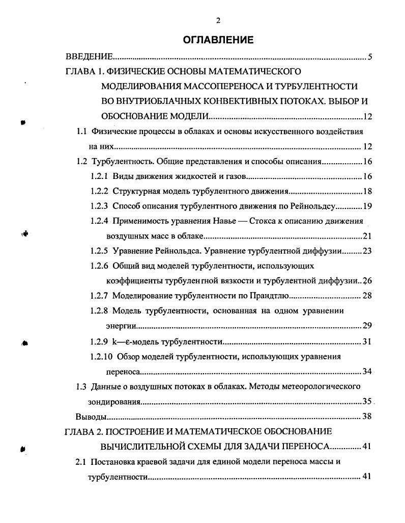 "ГЛАВА 1. ФИЗИЧЕСКИЕ ОСНОВЫ МАТЕМАТИЧЕСКОГО