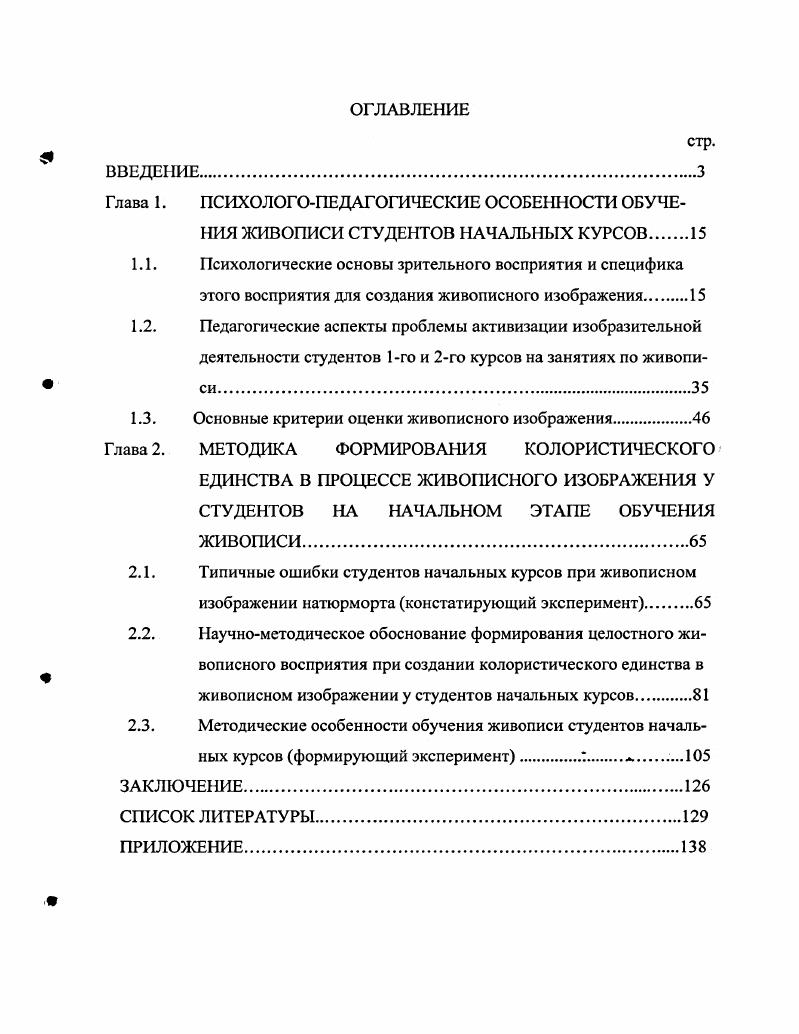 "1.1. Психологические основы зрительного восприятия и специфика