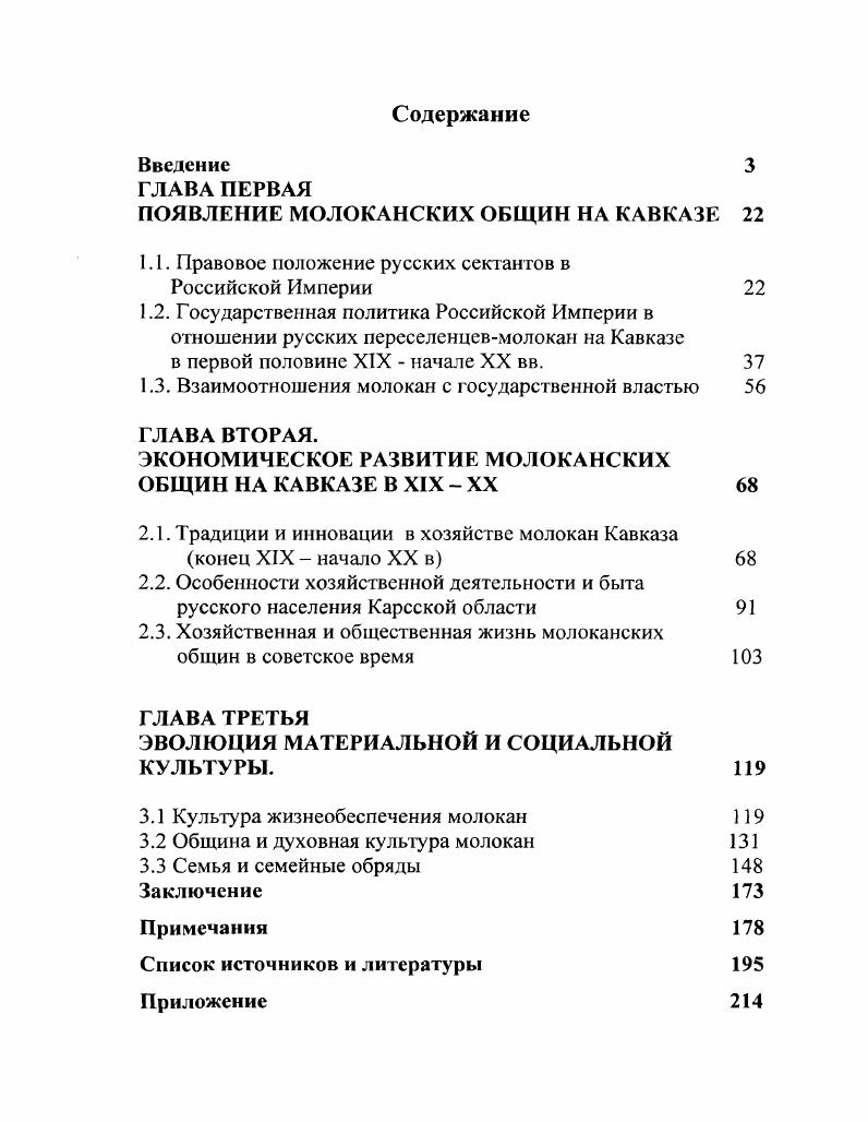 "ПОЯВЛЕНИЕ МОЛОКАНСКИХ ОБЩИН НА КАВКАЗЕ 
