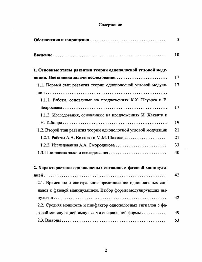 "1.1. Первый этап развития теории однополосной угловой модуля ции.