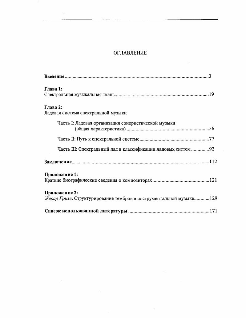 "Ладовая система спектральной музыки