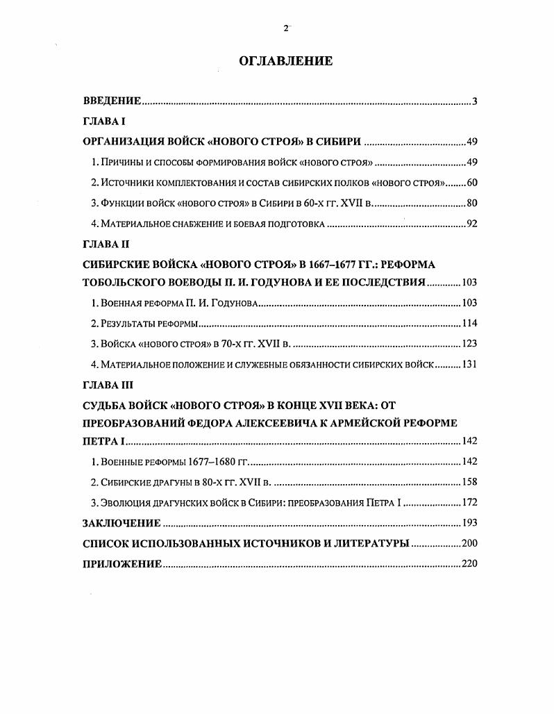 "ОРГАНИЗАЦИЯ ВОЙСК НОВОГО СТРОЯ В СИБИРИ