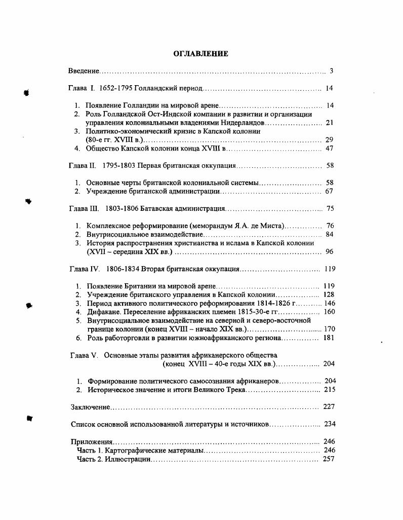 "ГЛАВА 1. СТРУКТУРА И МАГНИТНЫЕ СВОЙСТВА СПЛАВОВ