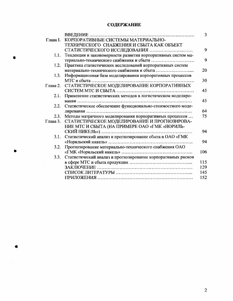 "Глава I. КОРПОРАТИВНЫЕ СИСТЕМЫ МАТЕРИАЛЬНО