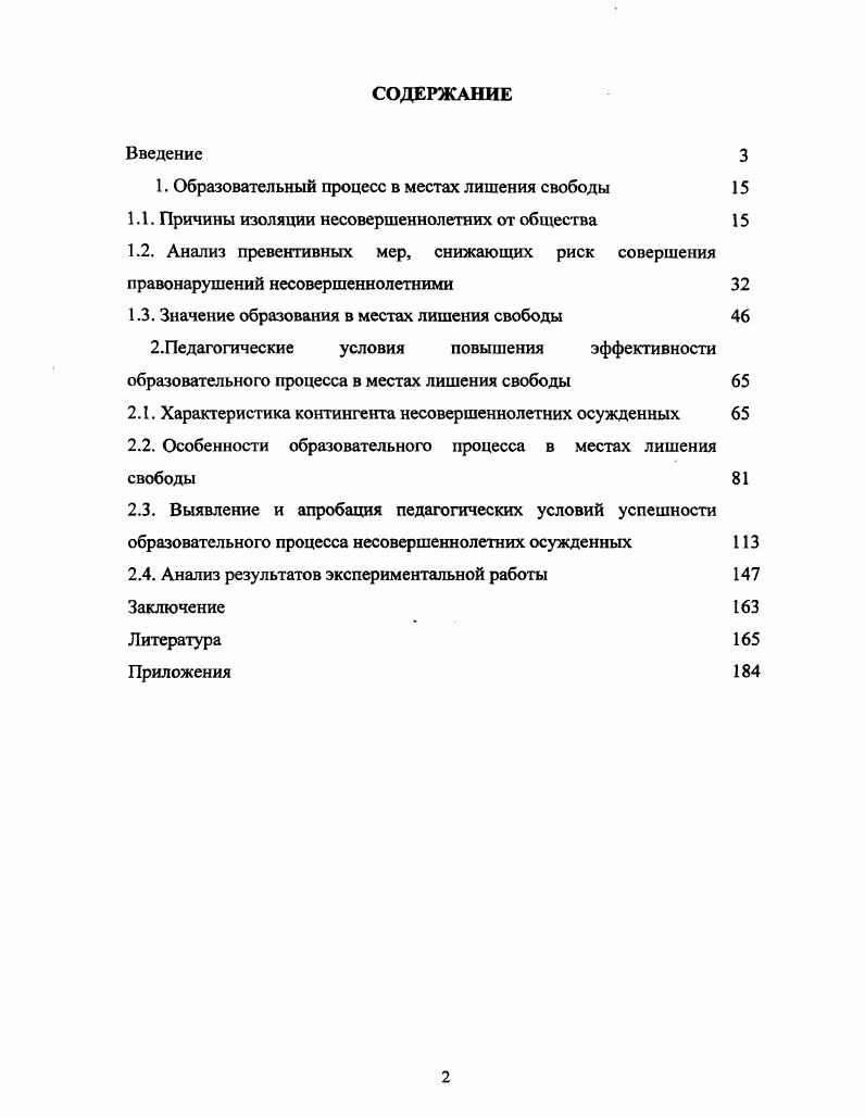 "1. Образовательный процесс в местах лишения свободы 