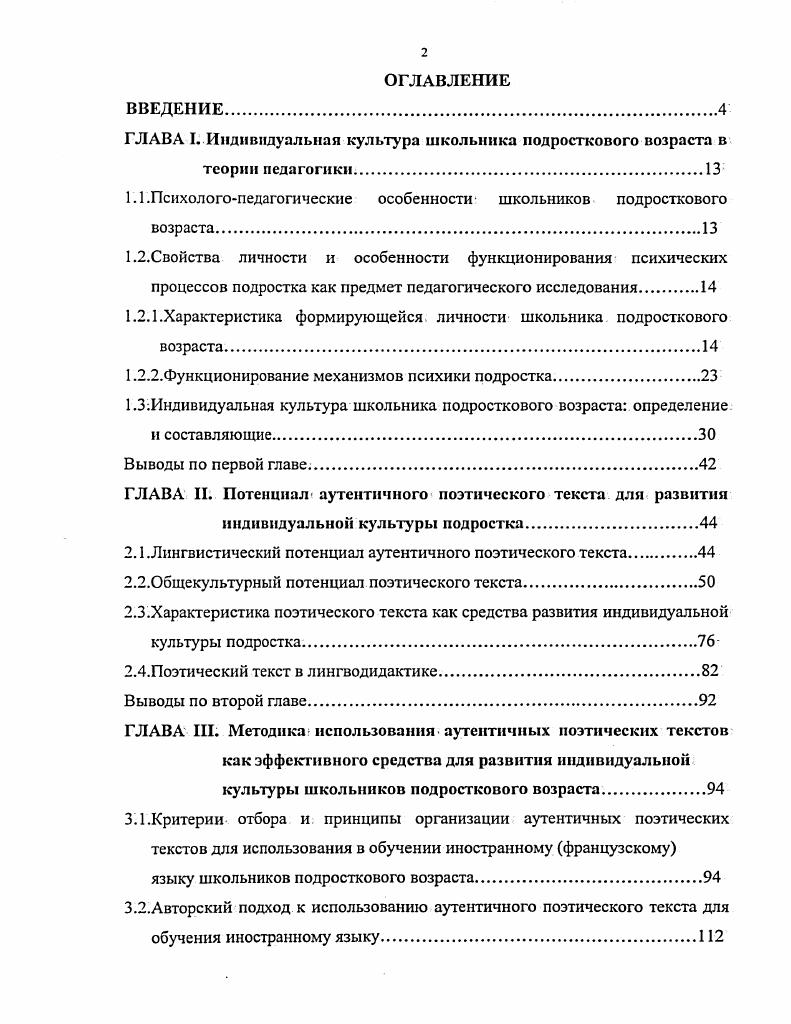 "1.1 .Психологопедагогические особенности школьников подросткового возраста.
