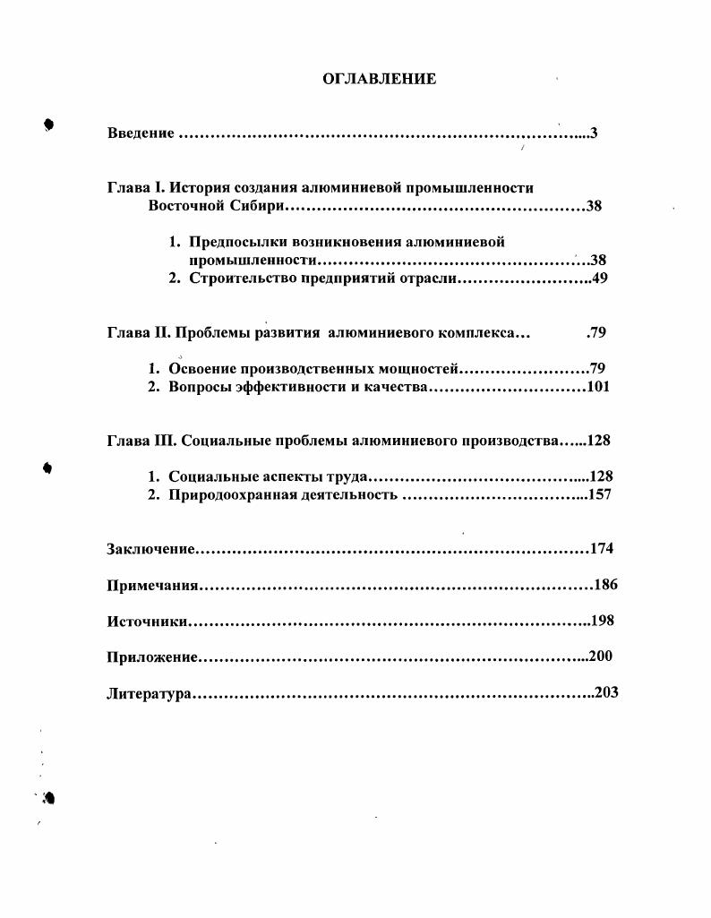 "Глава I. История создания алюминиевой промышленности