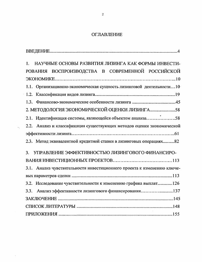 "
1.1. Организационно-экономическая сущность лизинговой деятельности