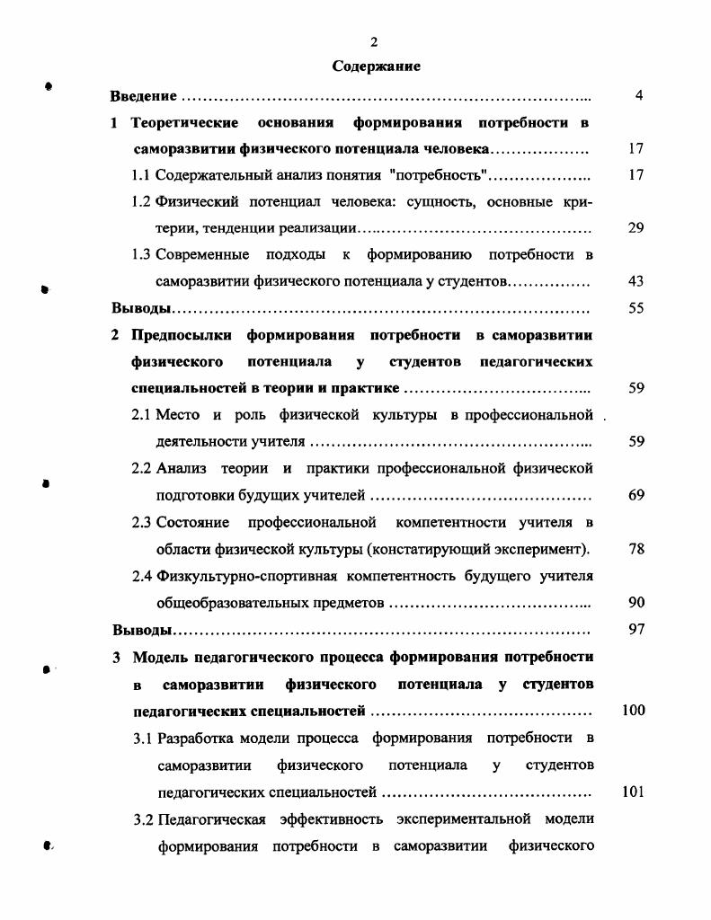 "1.1 Содержательный анализ понятия потребность. 
