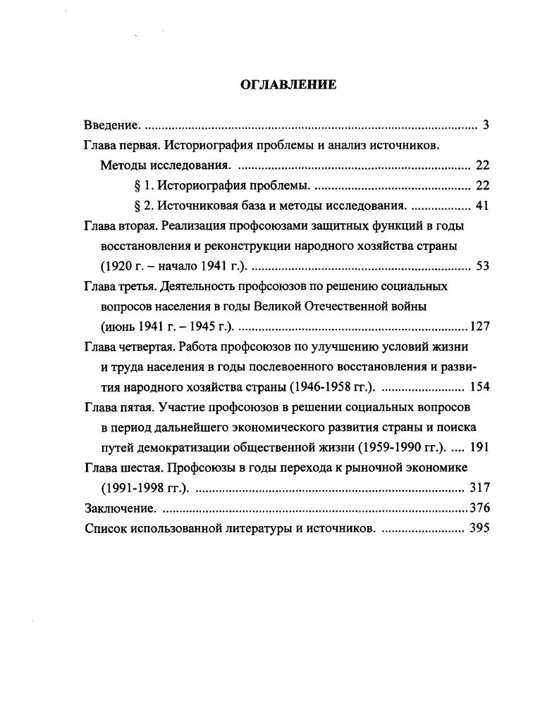 "Глава первая. Историография проблемы и анализ источников.