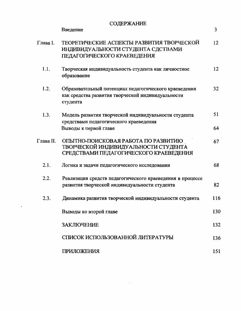 "Творческая индивидуальность студента как личностное образование