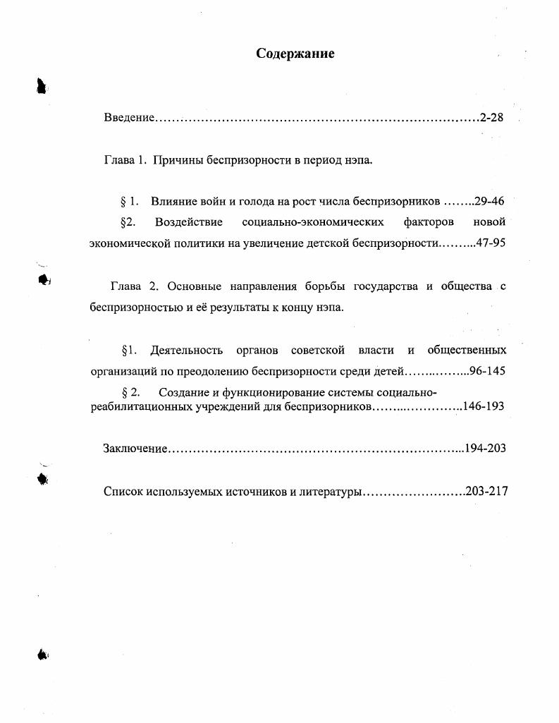 "Глава 1. Причины беспризорности в период нэпа.