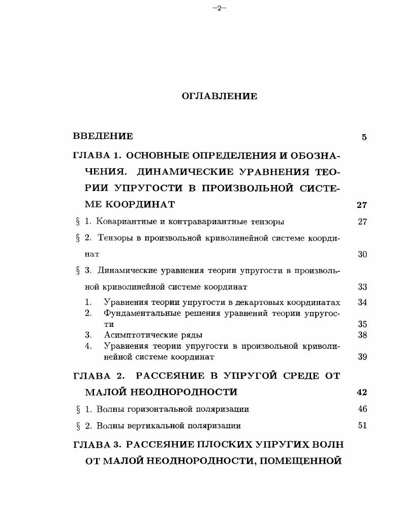 "1. Уравнения теории упругости в декартовых координатах