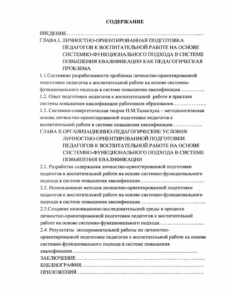 "воспитательной работе в системе повышения квалификации