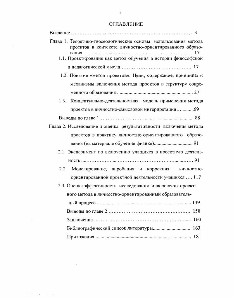 "1.1. Проектирование как метод обучения в истории философской