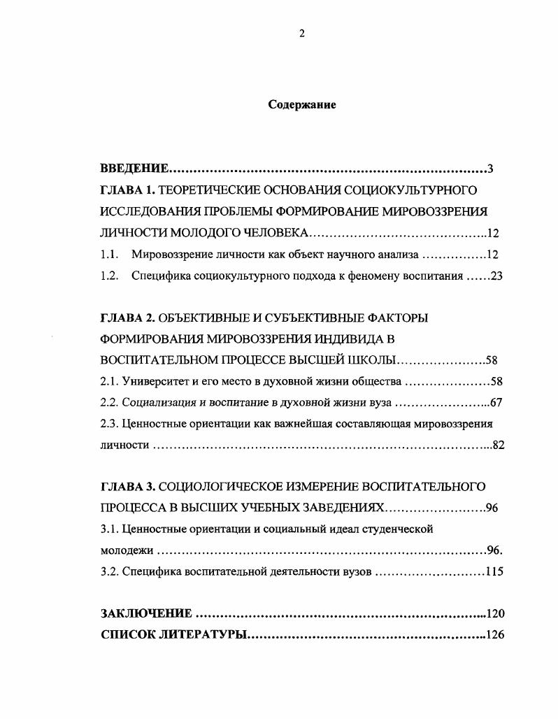 "1.1. Мировоззрение личности как объект научного анализа