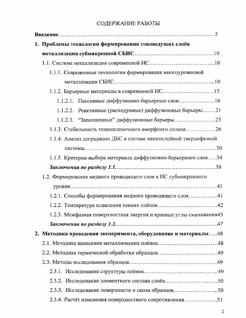 "1.1. Система металлизации современной ИС.