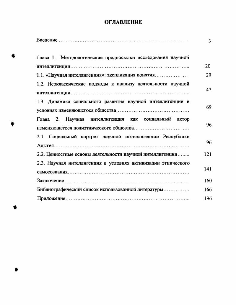 "Глава 1. Методологические предпосылки исследования научной интеллигенции.