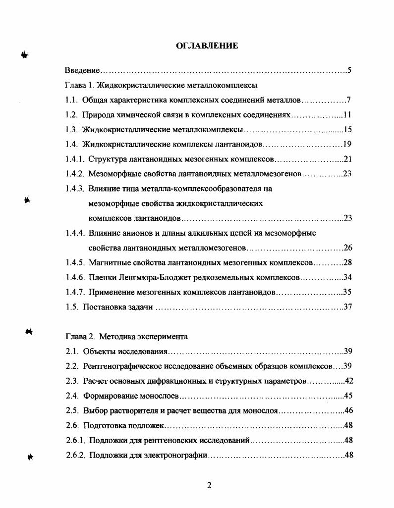 "Г лава 1. Жидкокристаллические металлокомплексы