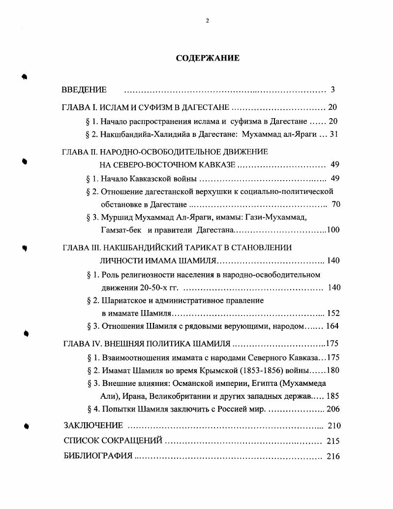 "ГЛАВА I. ИСЛАМ И СУФИЗМ В ДАГЕСТАНЕ